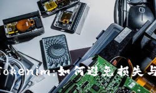 误将BTC转入Tokenim：如何避免损失与正确处理方法